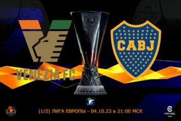 Превью полуфинала Лиги Европы проекта Equalizer eFootball между «Венецией» и «Бокой Хуниорс»
