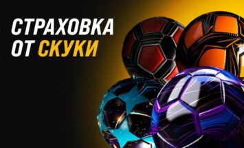 БК Мелбет страхует матчи еврокубков и топовых футбольных чемпионатов от счета 0:0