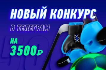 Stavkinasport.com и БК Turbo запустили акцию в честь старта НХЛ с призами на 3500 рублей