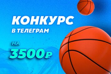 Сайт Stavkinasport.com запустил ежедневную акцию к старту НБА с призовым фондом 3500 RUB
