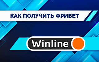 Фрибет в Винлайн: 20 000 рублей
