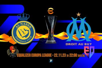 Превью центрального матча Лиги Европы 22 ноября в Equalizer eFootball