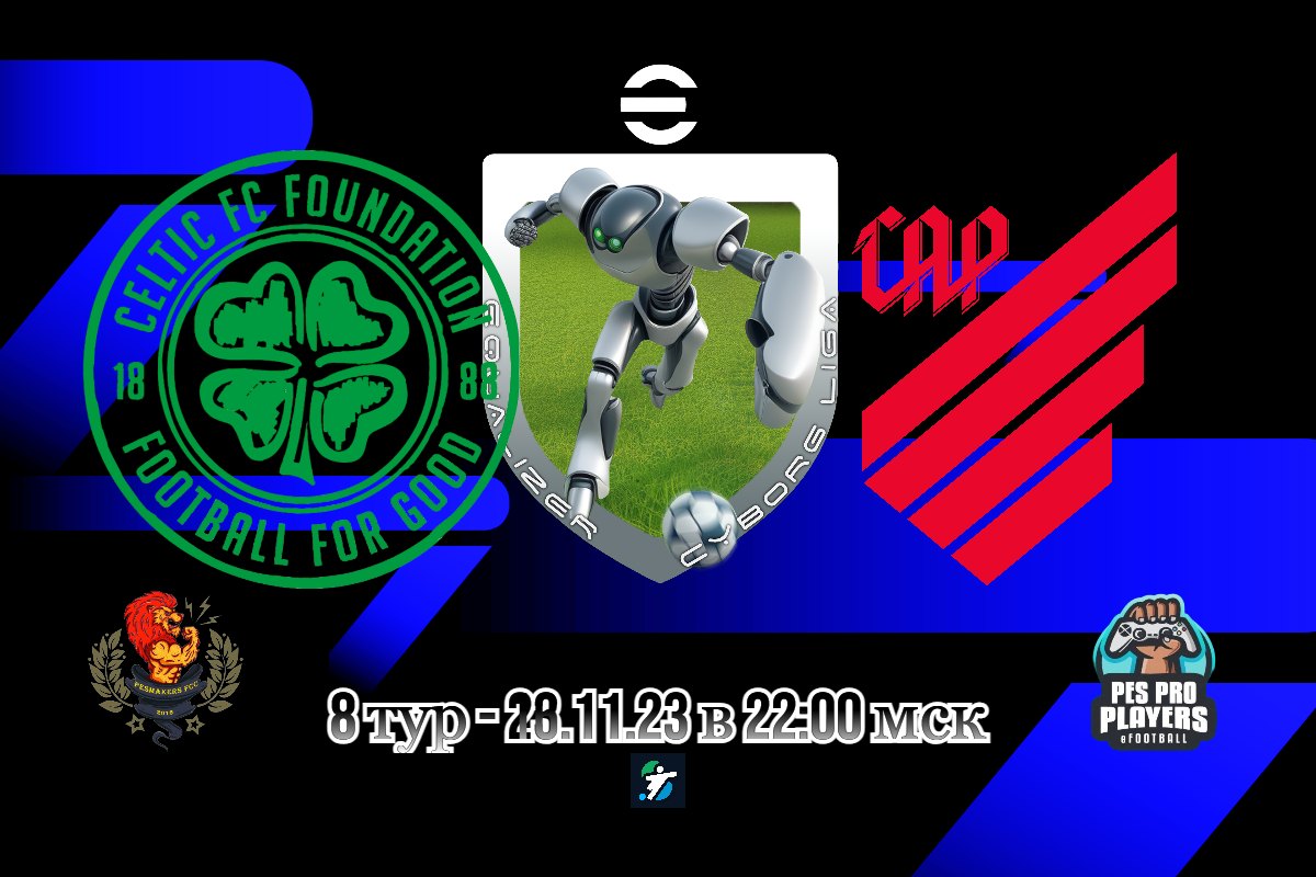 Матч 23 ноября