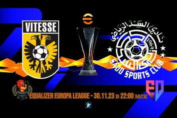 Превью центральных стыковых матчей Лиги Европы 30 ноября проекта Equalizer eFootball