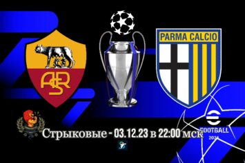 Превью центральных стыковых матчей Лиги чемпионов 3 декабря проекта Equalizer eFootball