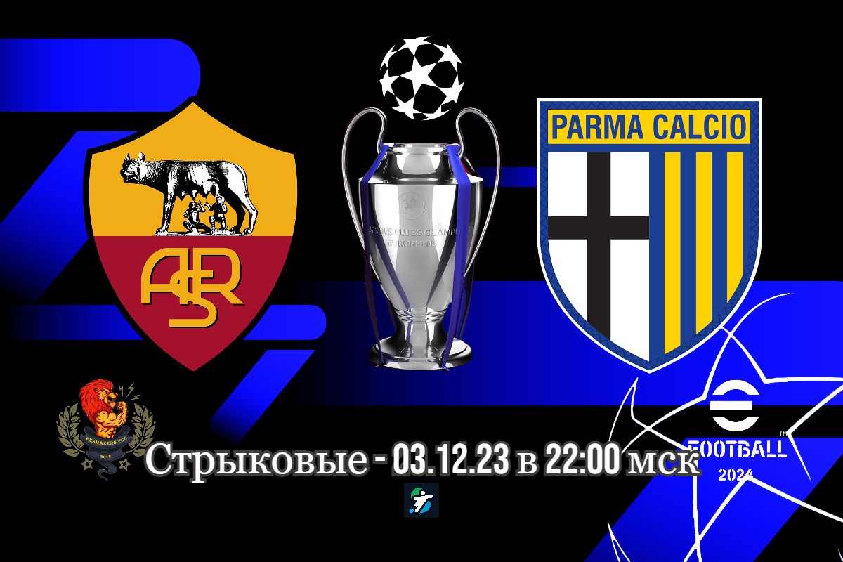 Рома - Парма