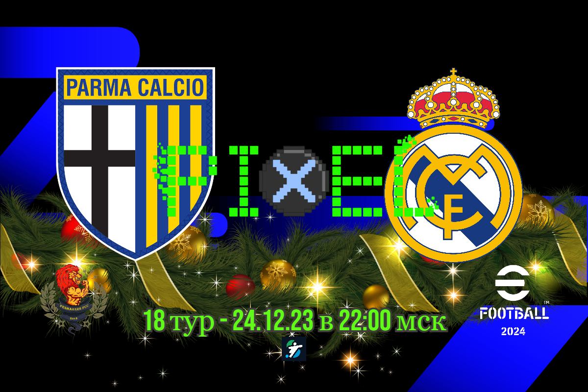 Парма - Реал Мадрид