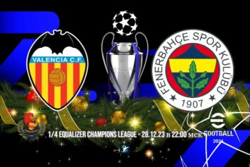 Превью центральных матчей плей-офф Лиги чемпионов 28 декабря в Equalizer eFootball