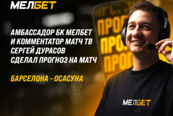 Дурасов ждет напряженной борьбы в полуфинале Суперкубка Испании «Барселона» — «Осасуна». Пари на матч за 1.81