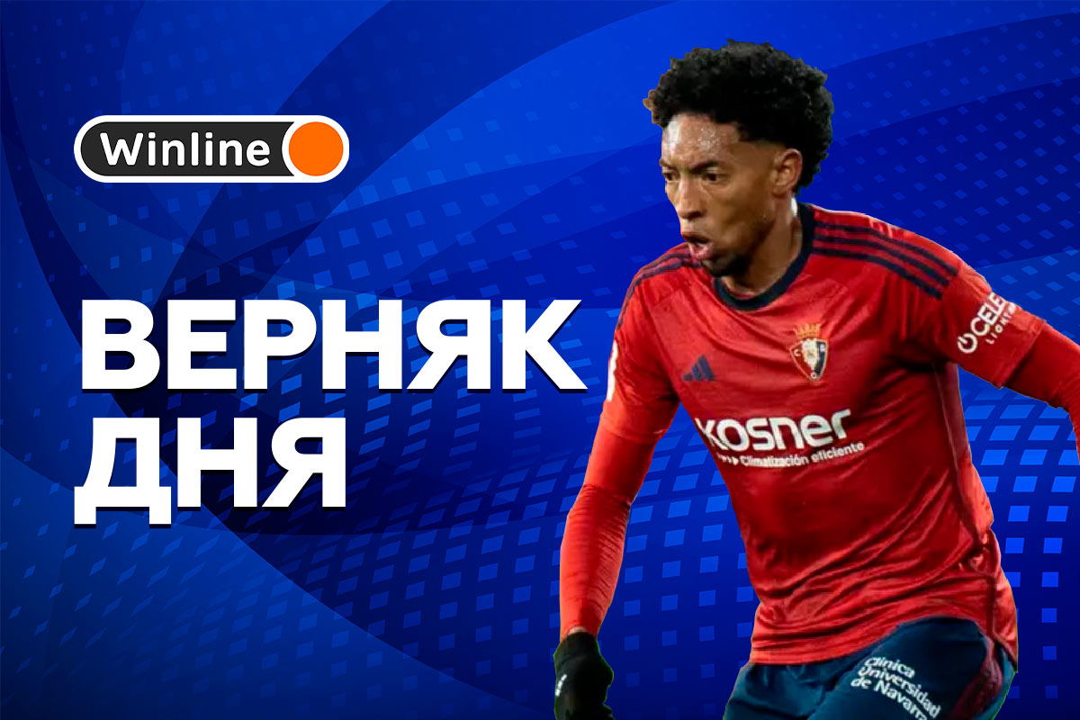Верняк дня 11 01