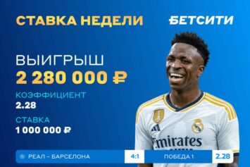 Бразильская связка в Суперкубке Испании принесла клиенту Бетсити более 2 млн рублей