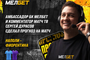 «Наполи» — «Фиорентина»: ставка Дурасова на успешных «фиалок» в Суперкубке Италии за 2.85