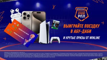 БК Винлайн дарит возможность выиграть поездку на двоих на все матчи Зимнего кубка РПЛ в Абу-Даби
