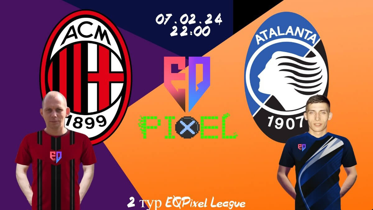 Милан - Аталанта