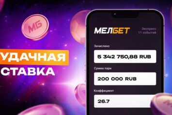 Более 5 млн рублей на 11 событиях: беттор БК Мелбет сорвал куш на «диком» экспрессе
