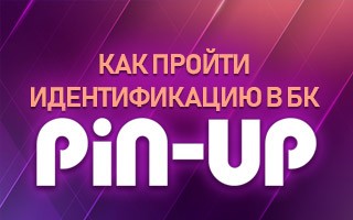 pin up sport официальный сайт