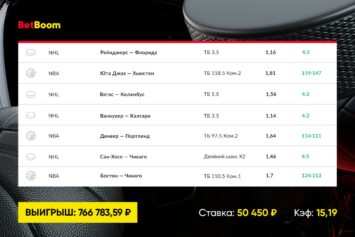 Солидный экспресс: клиент BetBoom выиграл свыше 760 000 рублей