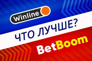 Что лучше: Винлайн или Бет Бум