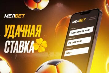 Смелый экспресс с кэфом 70.71 принес клиенту БК Мелбет выигрыш в 1.4 млн рублей