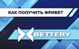 Фрибет в Bettery: 15 000 рублей
