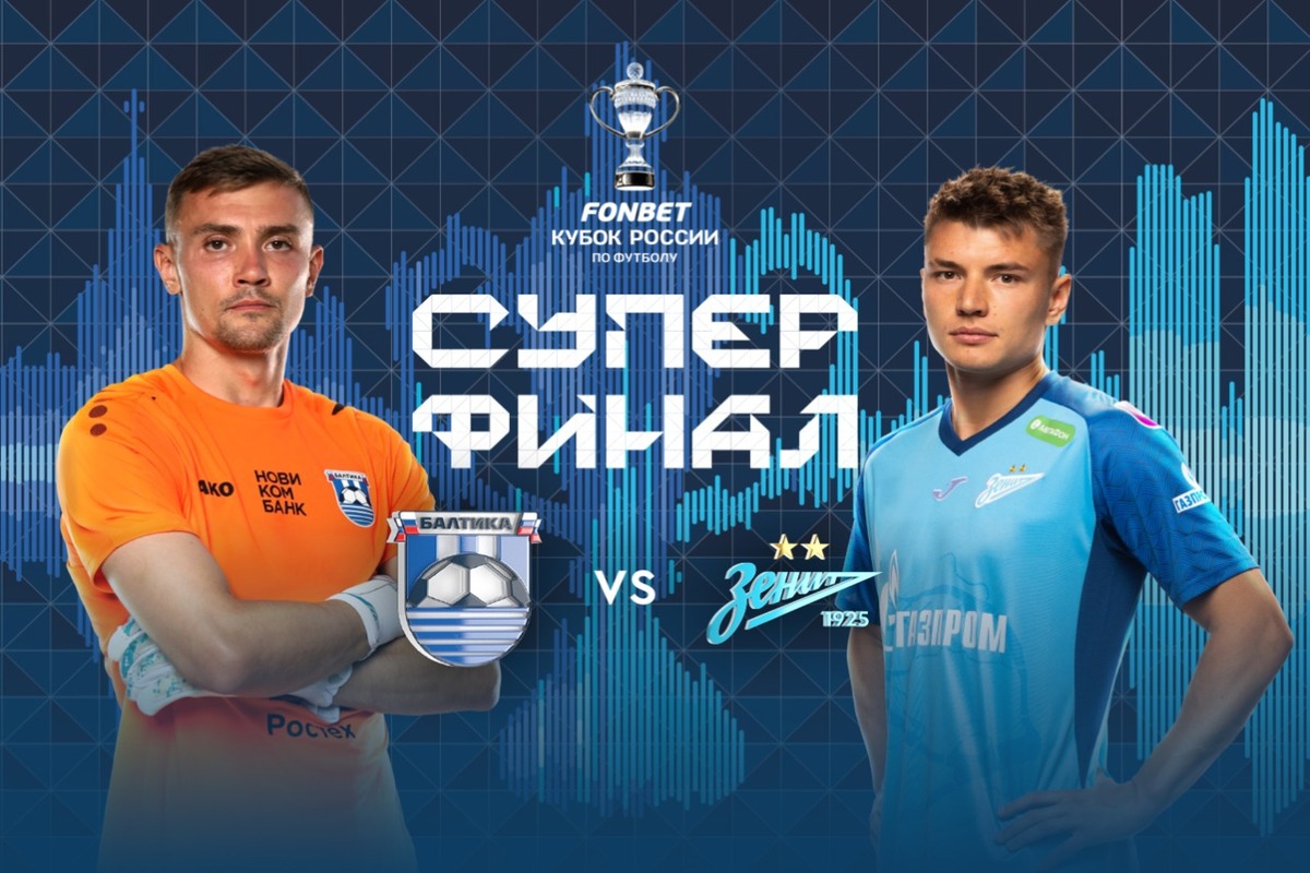 Финал