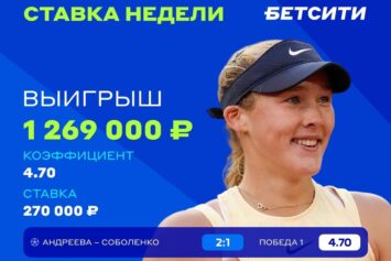 Победа на миллион: успех Андреевой в паре с Соболенко принес клиенту БК Бетсити 1 млн рублей