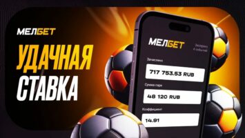 Клиент БК Мелбет выиграл более 700 тысяч рублей, собрав экспресс на финал Лиги конференций и матчи Ролан Гаррос