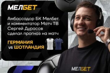 Сергей Дурасов дал прогноз на матч-открытие Евро-2024 между Германией и Шотландией