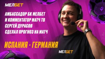 Комментатор Дурасов озвучил неожиданный прогноз на игру Испания — Германия на Евро