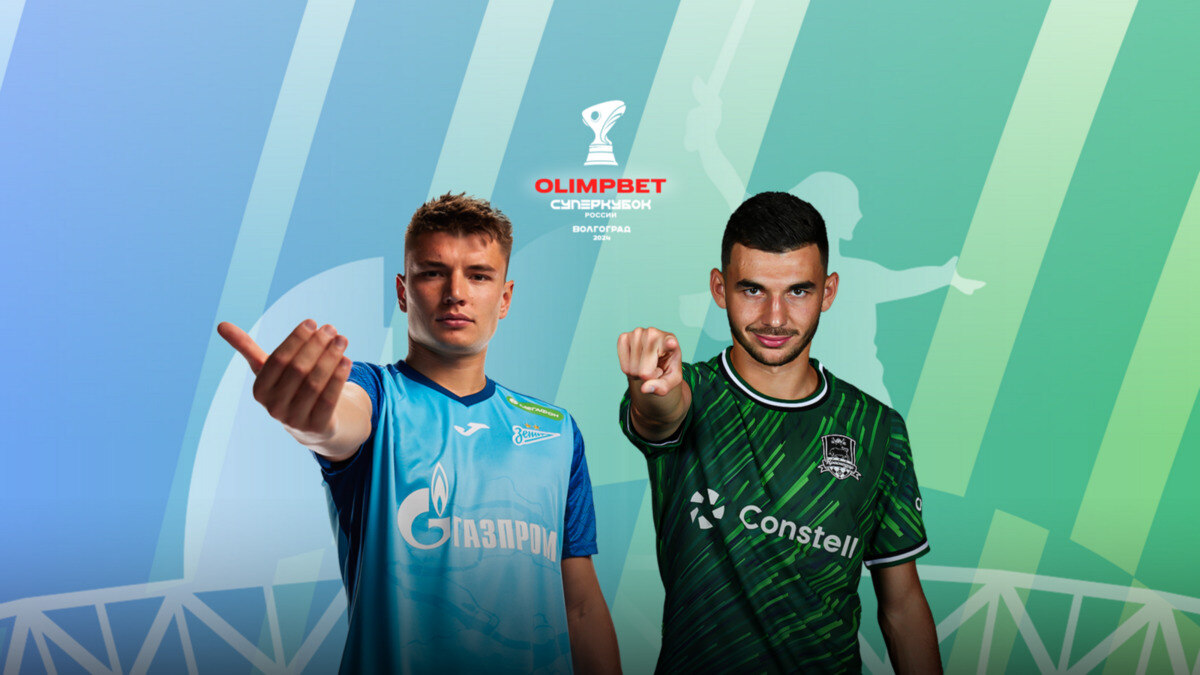 Суперкубок