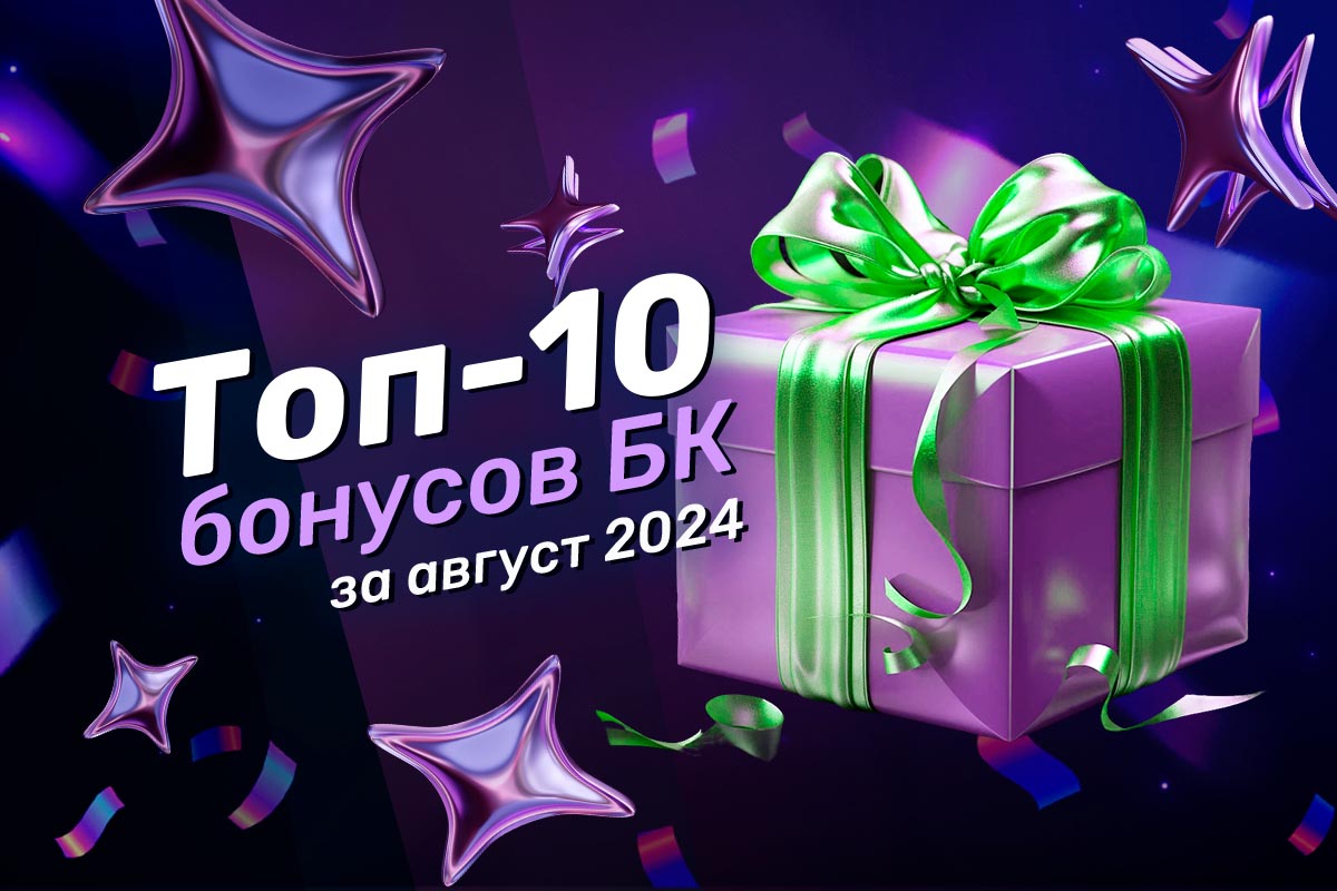 Топ бонусов
