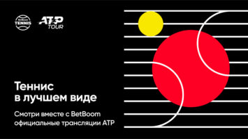 Новая платформа BetBoom Tennis: плодотворное сотрудничество с ATP