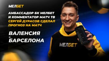 Сергей Дурасов дал прогноз на результат и голы в матче «Валенсия» — «Барселона»