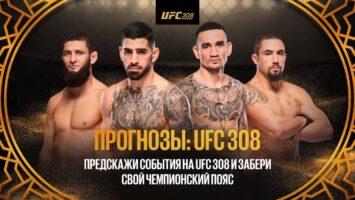 BetBoom разыграет 700 000 фрибетов, пояс UFC и автограф Махачева в честь UFC 308