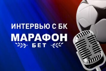 Нашими главными амбассадорами должны быть сами игроки. Вместо крупных контрактов с селебрити мы направляем ресурсы в сервис — интервью с БК Марафон