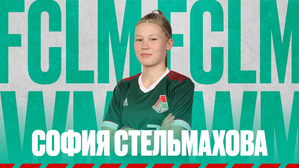 Стельмахова