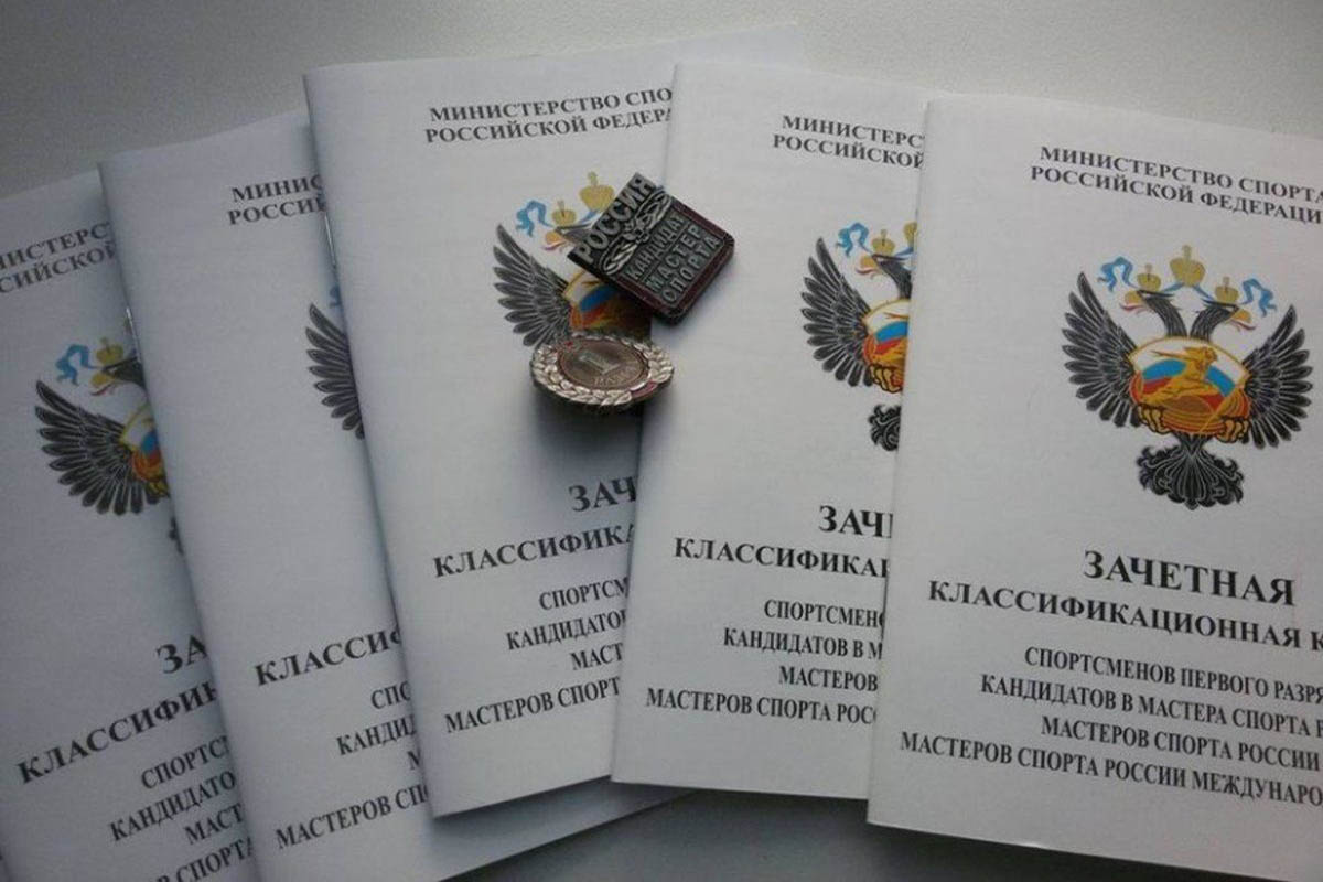 Зачетная классификационная книжка спортсмена