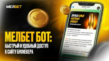 Мелбет стал первым букмекером в России, запустившим доступ к сайту через Telegram