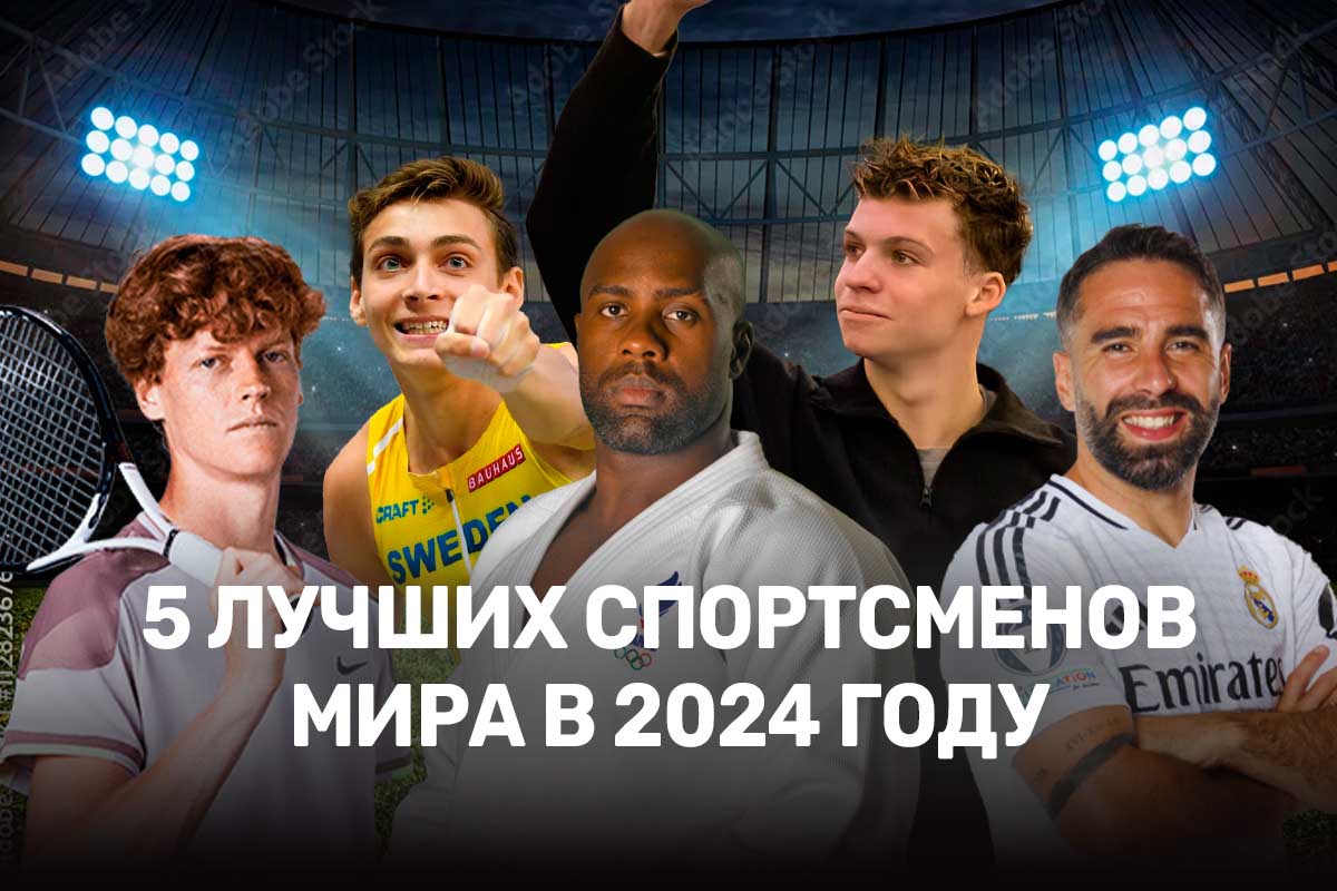 Лучшие из лучших