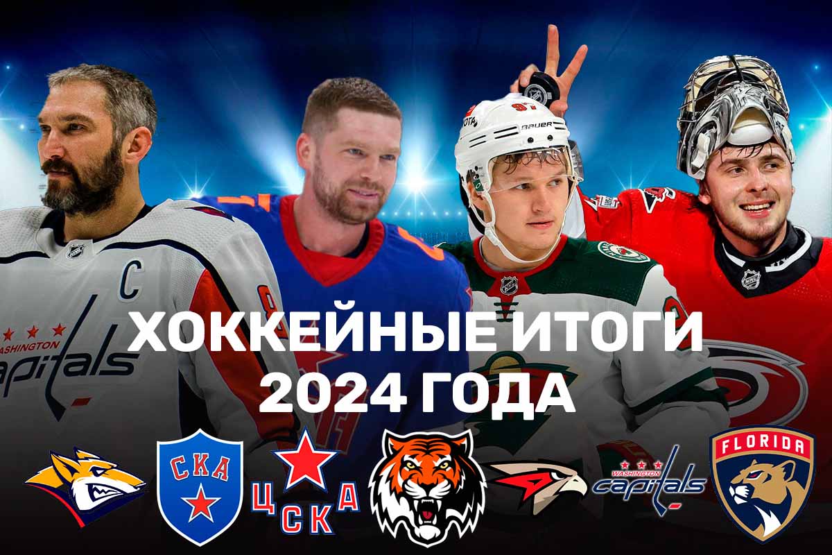 Топ-15 главных хоккейных итогов