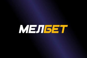 Как делать ставки в БК Мелбет: короткая пошаговая инструкция