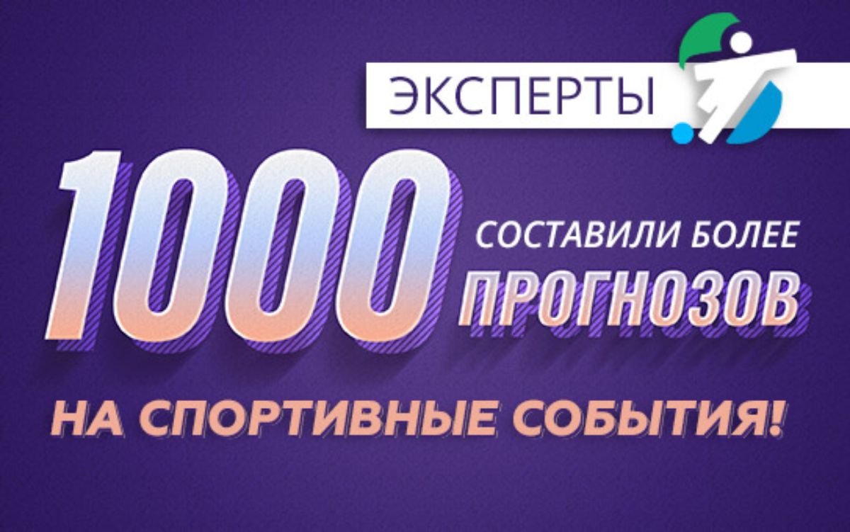 1080 прогнозов