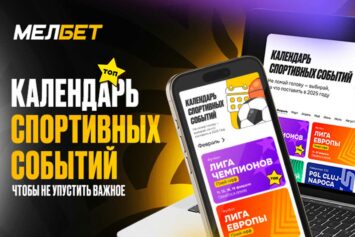 БК Мелбет представила новый беттинговый инструмент — календарь спортивных событий