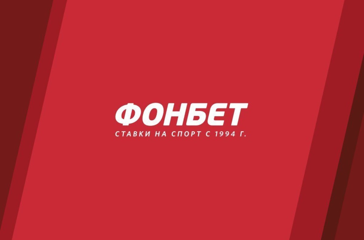 БК Фонбет
