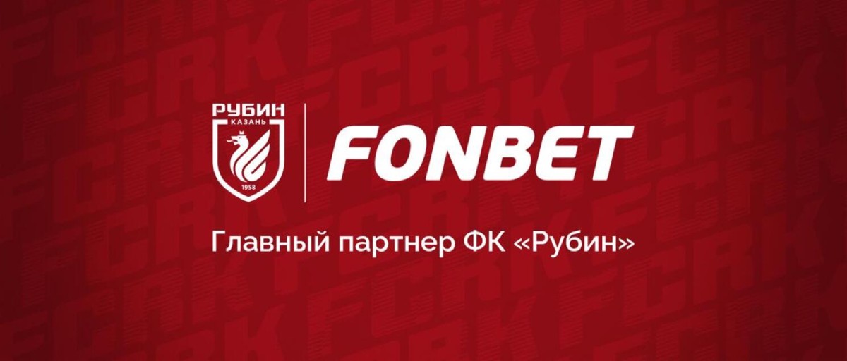 БК Фонбет стала основным партнером казанского «Рубина»