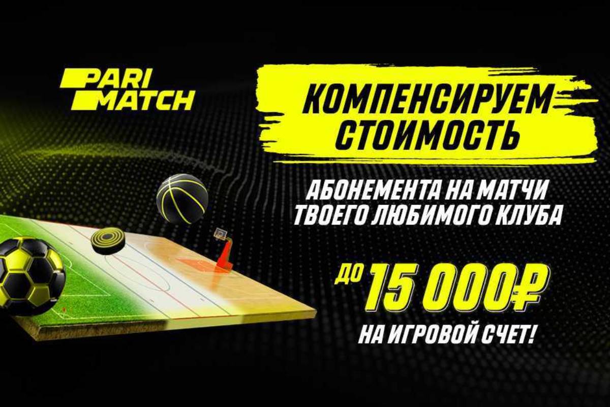 БК Париматч запустила свою традиционную акцию для всех любителей спорта
