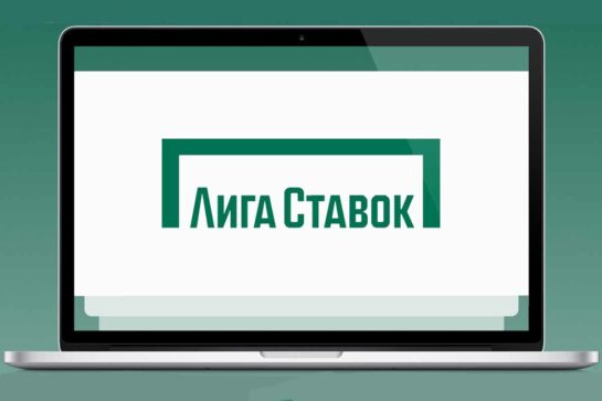 Скачать Лигу Ставок на компьютер бесплатно