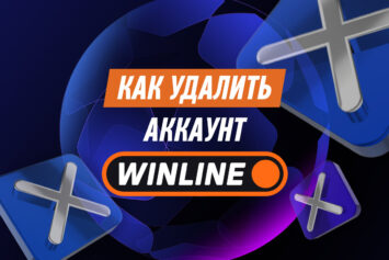 Как удалить аккаунт в Винлайн