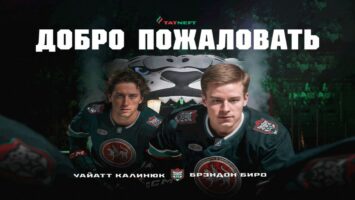 «Ак Барс» усилился североамериканскими легионерами Калинюком и Биро