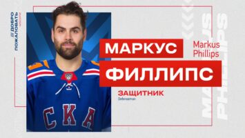 СКА объявил о переходе канадского защитника Филлипса